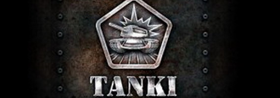 Танки онлайн Логотип Танки онлайн